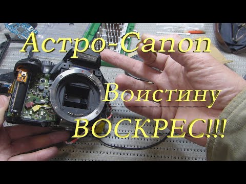 Видео: Астро Canon,  Воистину воскрес!!! И прочие планы.