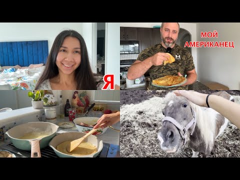 Видео: ОБЫЧНЫЙ ДЕНЬ РУССКО-АМЕРИКАНСКОЙ СЕМЬИ В США