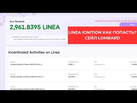 Видео: АИРДРОП LINEA IGNITION + СЕЙЛ LOMBARD | Как получить WL и награды
