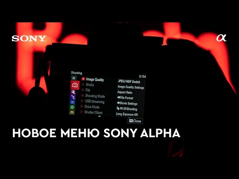 Видео: Разбираем новое меню Sony alpha - Sony Alpha Ambassador Roma Aliev