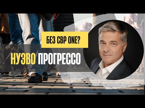 Видео: Последствия перехода в Нуэво Прогрессо без CBP One