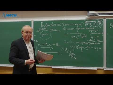 Видео: "Приборы полупроводниковой микро- и наноэлектроники", Вьюрков В. В. 11.02.2021г.