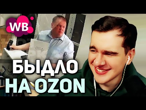 Видео: Братишкин СМОТРИТ - ТРЭШ В ПУНКТАХ ВЫДАЧИ OZON и WB