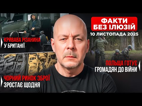 Видео: Як зупинити різанину, коли зброя — під забороною? | Факти без ілюзій — 10 листопада 2025