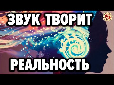 Видео: ТАКОГО О ЗВУКЕ ТЫ ТОЧНО НЕ ЗНАЛ ...