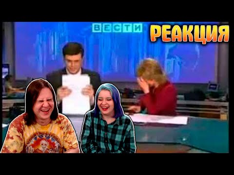 Видео: Ляпы в прямом эфире | РЕАКЦИЯ НА @utmoscowfunny |
