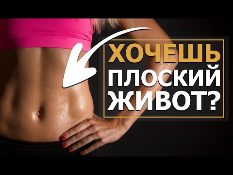 Видео: ПЛОСКИЙ ЖИВОТ ДОМА ЗА 7 МИНУТ!