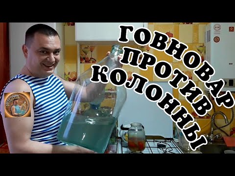Видео: КАКОЙ САМОГОННЫЙ АППАРАТ КУПИТЬ В 2021-22 ГОДУ ? КОЛОННА ПРОТИВ ГОВНОВАРА.