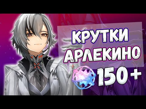 Видео: ПОСЛЕДНЯЯ НАДЕЖДА... БАННЕР АРЛЕКИНО💙 КРУТКИ GENSHIN IMPACT 4.6