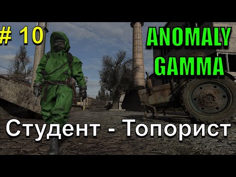 Видео: Студент- Топорист!!! Назад в Будущее!!! Часть 10. S.T.A.L.K.E.R. Anomaly Gamma!!!