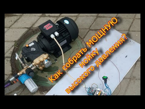 Видео: Мойка высокого давления АВД, как собрать?