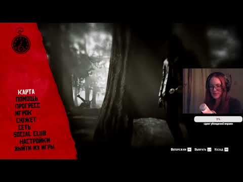 Видео: #103 Горю, как агония под 37,2 | Red Dead Redemption II впервые | first walkthrough