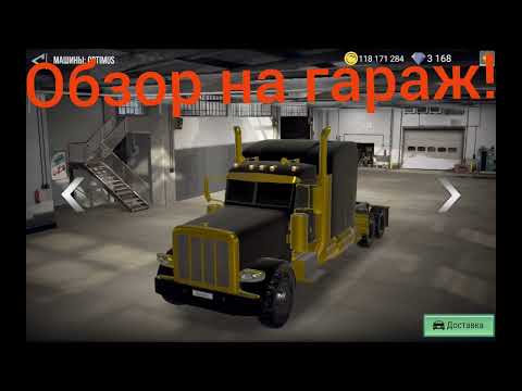 Видео: #madзима  Обзор На Гараж.  И На тачки которые удалили.