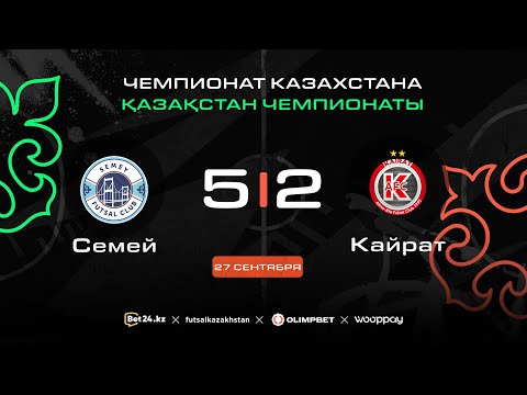 Видео: «Семей» 5:2 «Кайрат» | ЧЕМПИОНАТ КАЗАХСТАНА 2025-26 | 27.09.25