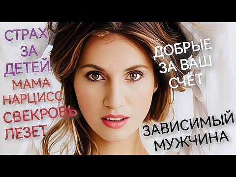 Видео: Созависимость. Транжирит, выпивает. Рвать или терпеть? Зависимость #свекровь #родственники