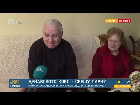 Видео: Тази сутрин: Какво получават наследниците на Дико Илиев от правата върху Дунавското хоро?