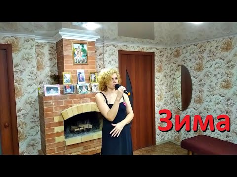 Видео: Полина Гагарина - Зима | Кавер | Огънерада