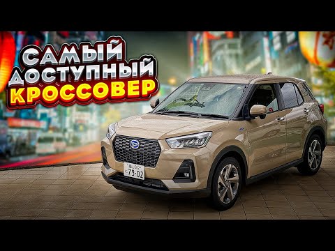 Видео: Daihatsu Rocky (Hybrid) 2023 года за 1.3 МЛН рублей 😱