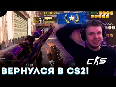 Видео: ПАПИЧ СНОВА ВЕРНУЛСЯ в COUNTER STRIKE 2! ⭐