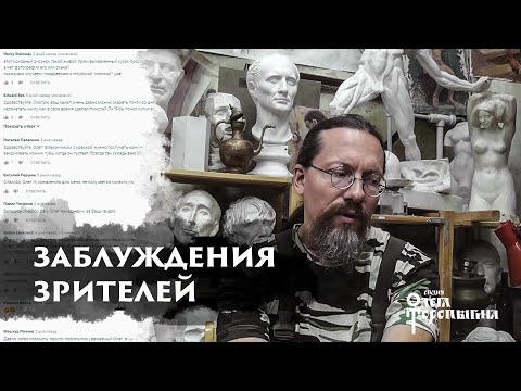 Видео: Ошибки некоторых зрителей
