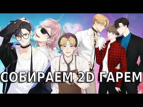 Видео: Обзор парней из BL манги, манхвы. ОСТОРОЖНО ЯОЙ!