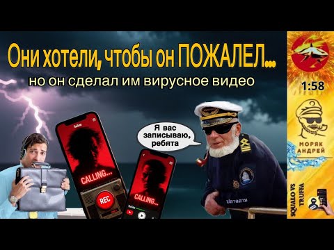 Видео: Телефонное мошенничество. Автор - моряк Андрей