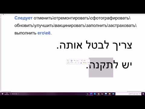 Видео: 1304. Высокий стиль иврита: неопред. форма ПИЭЛЬ с окончанием принадлежности ед. числа (он, она)