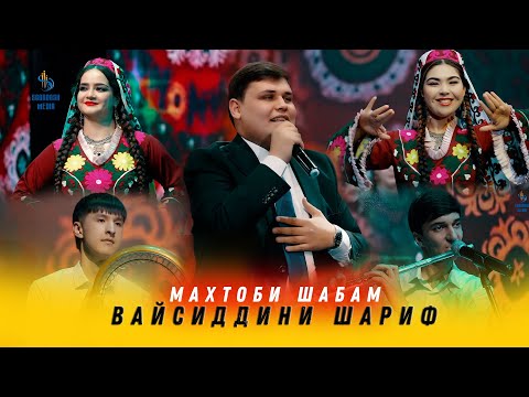 Видео: Vaysiddini Sharif - Mahtobi Shabam 2024 | Вайсиддини Шариф - Махтоби Шабам 2024