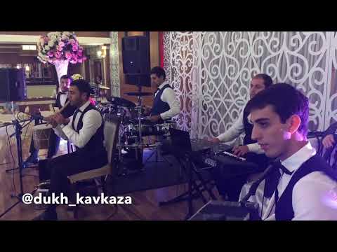 Видео: Группа "Дух Кавказа" и Патимат Кагирова (свадебная) 2017