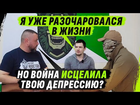 Видео: УВИДЕННОЕ НА В0ЙНЕ ИСЦЕЛИЛО ДЕПРЕССИЮ ЗА СЕКУНДЫ – И ОН ПОНЯЛ, ЧТО ЖИZНЬ ПРЕКРАСНА