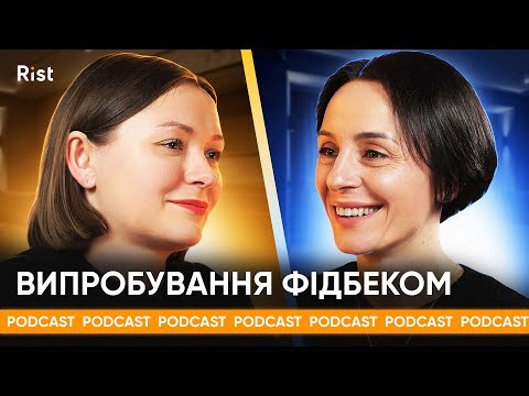 Видео: Мистецтво фідбеку: Ключі до ефективної комунікації | Як правильно надавати фідбек? Lets Talk