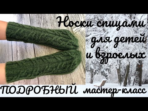 Видео: Носки спицами с аранами для детей и взрослых. Французская Пятка. Подробный МК.