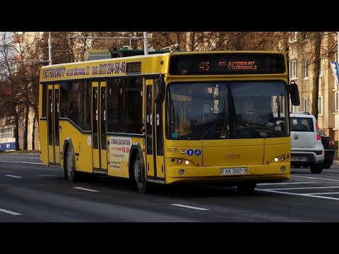 Видео: ИНФОРМАТОР АВТОБУСНОГО маршрута №43 Г.МИНСКА (ГОЛОС АЛЕКСАНДР КРАПИНЕВИЧ)