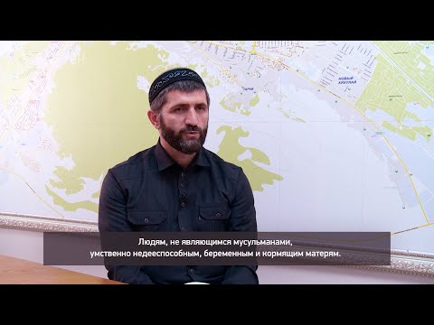 Видео: «Г1аданги, г1амалги, заманги». «Месяц добра и благих деяний»
