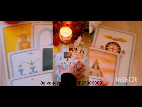 Видео: 💖🌟 Край или ново начало - къде вървите 🌟💖