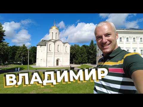 Видео: Владимир / Зоткингид