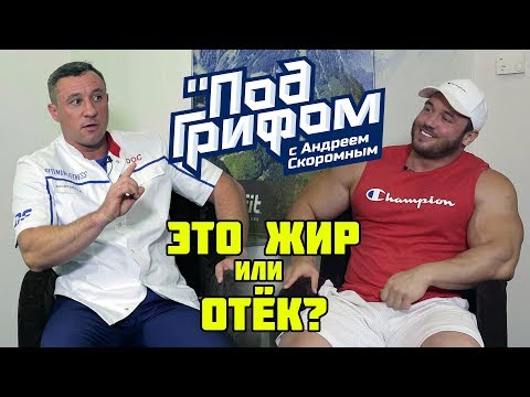 Видео: Виды ожирения и как с ними бороться / "Под грифом"