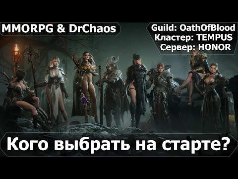 Видео: RAVEN 2 - Кого выбрать на старте?