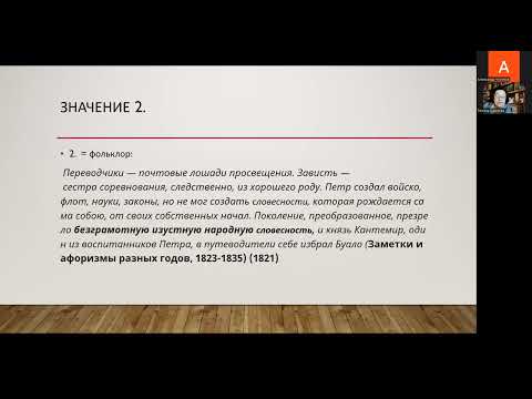 Видео: Международная научная конференция «Русский язык XIX в.: взгляд из века XXI» часть 5