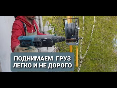 Видео: Строительная лебёдка