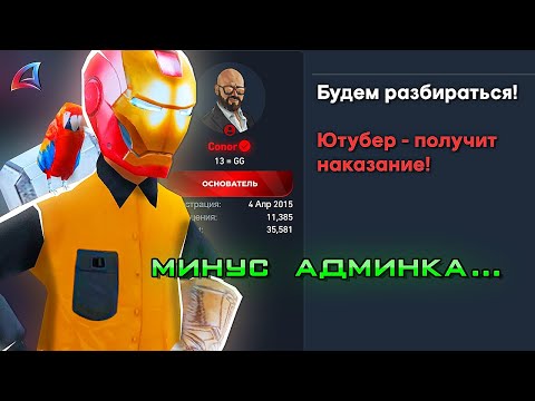 Видео: ЖАЛОБА НА МЕНЯ ДОШЛА ДО ГЛАВНОГО АДМИНИСТРАТОРА! ЧТО ТЕПЕРЬ? 😥