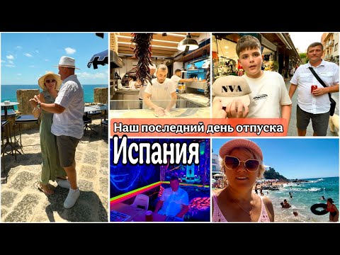 Видео: Неожиданно Выиграла / Романтика На Башне / Необычный ресторан / Испания 