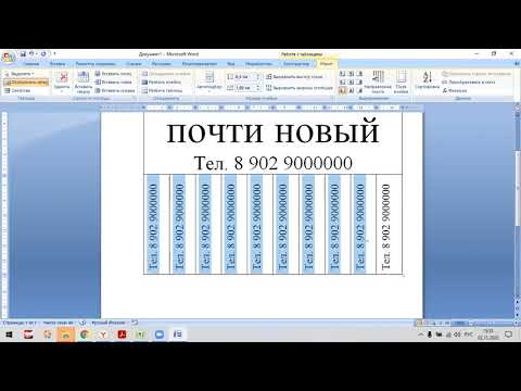 Видео: Как создать отрывное объявление?