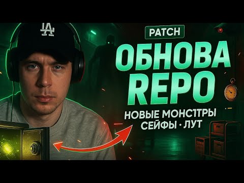 Видео: Frametamer играет Обнову R.E.P.O вместе с сиджеем  часть 1 нарезки фраме таймер Frametamer!