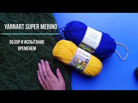 Видео: Yarnart super merino. Обзор и испытание временем.