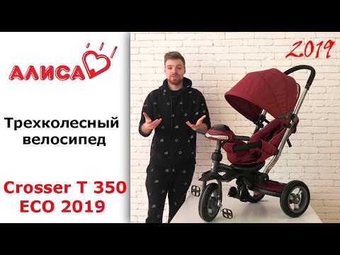 Видео: Трехколесный велосипед Crosser T 350 eco 2019 - видео обзор.