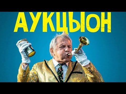 Видео: АукцЫон | СПБ / Jagger Club 27.10.2023