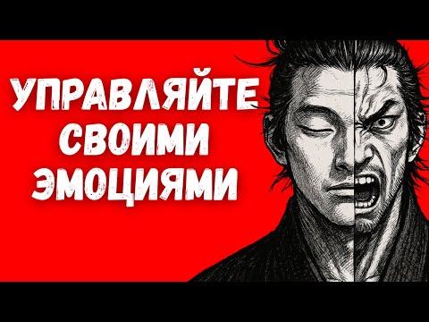 Видео: Как Самурай Контролирует Ярость и Страх