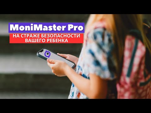 Видео: MoniMaster Pro - родительский контроль нового уровня! Теперь тут есть ВСЁ!
