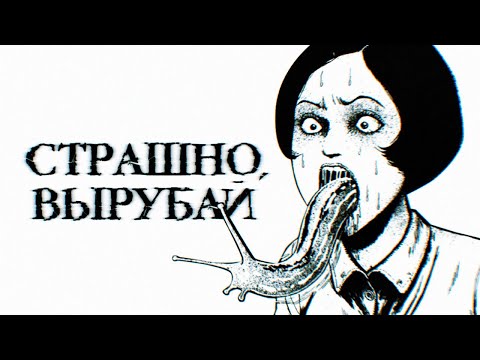 Видео: Японский король ужаса: Дзюндзи Ито [Страшно, вырубай!]